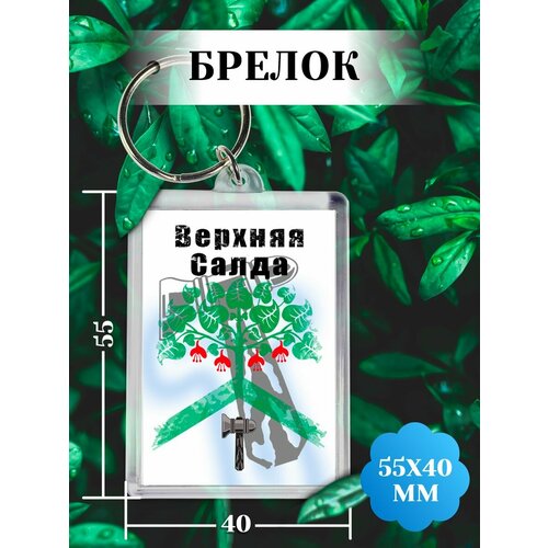 фото Брелок, белый филя флаги