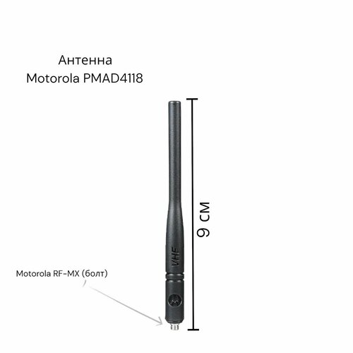 Антенна Motorola PMAD4118 регулятор громкости для xpr7000e xpr7550e xir p8668i p8608i dp4400e dp4801e dgp8550e dgp8050e