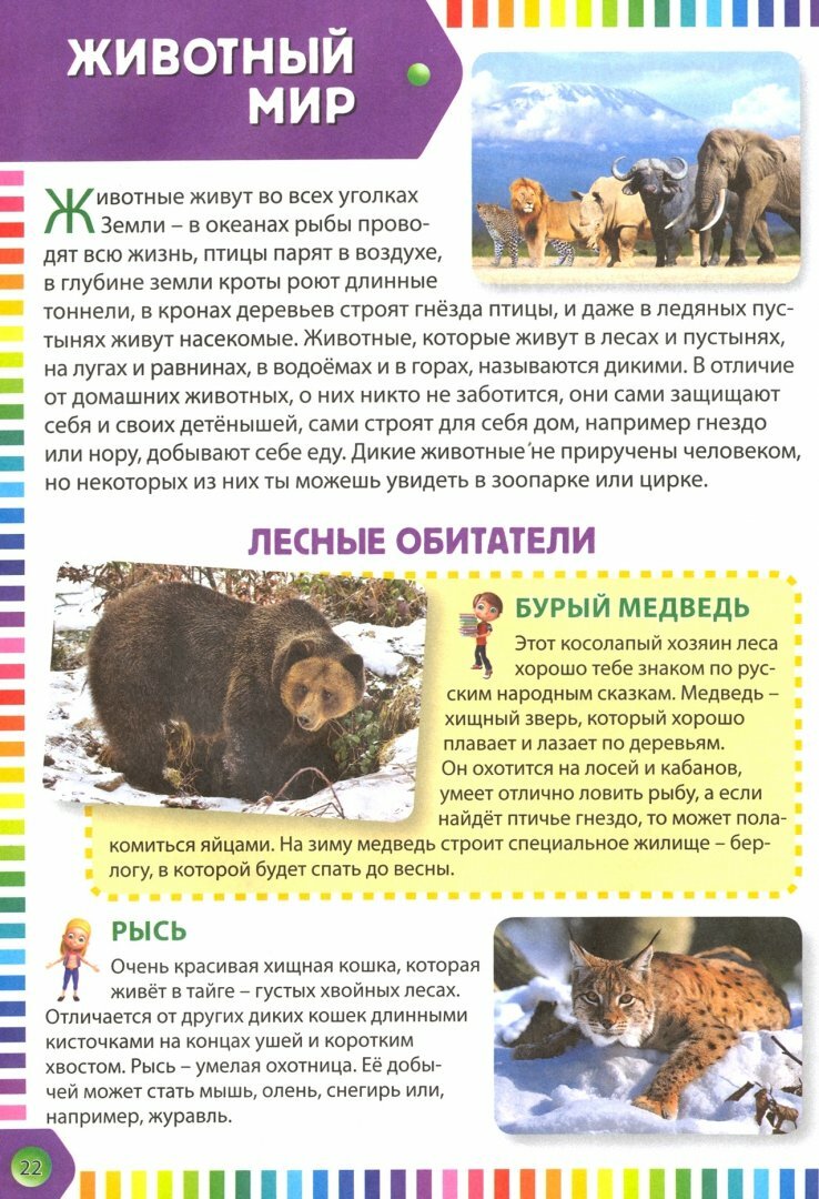 Первая энциклопедия для дошкольников - фото №3