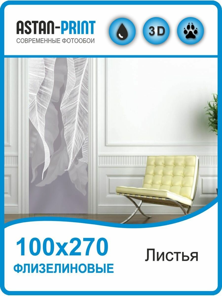 фото Флизелиновые фотообои Дизайнерские листья 100х270