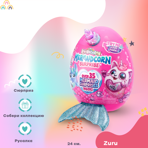 Мягкая игрушка Zuru RainBocorns Mermaidcorn Surprise яйцо зуру русалка Синий 24 см