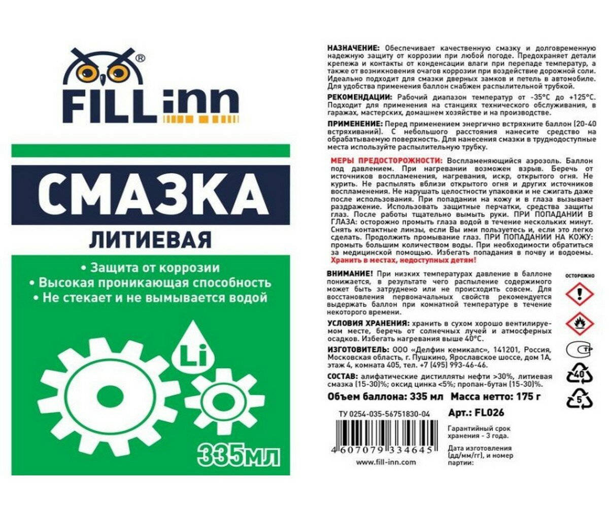 Смазка FILL Inn Литиевая универсальная