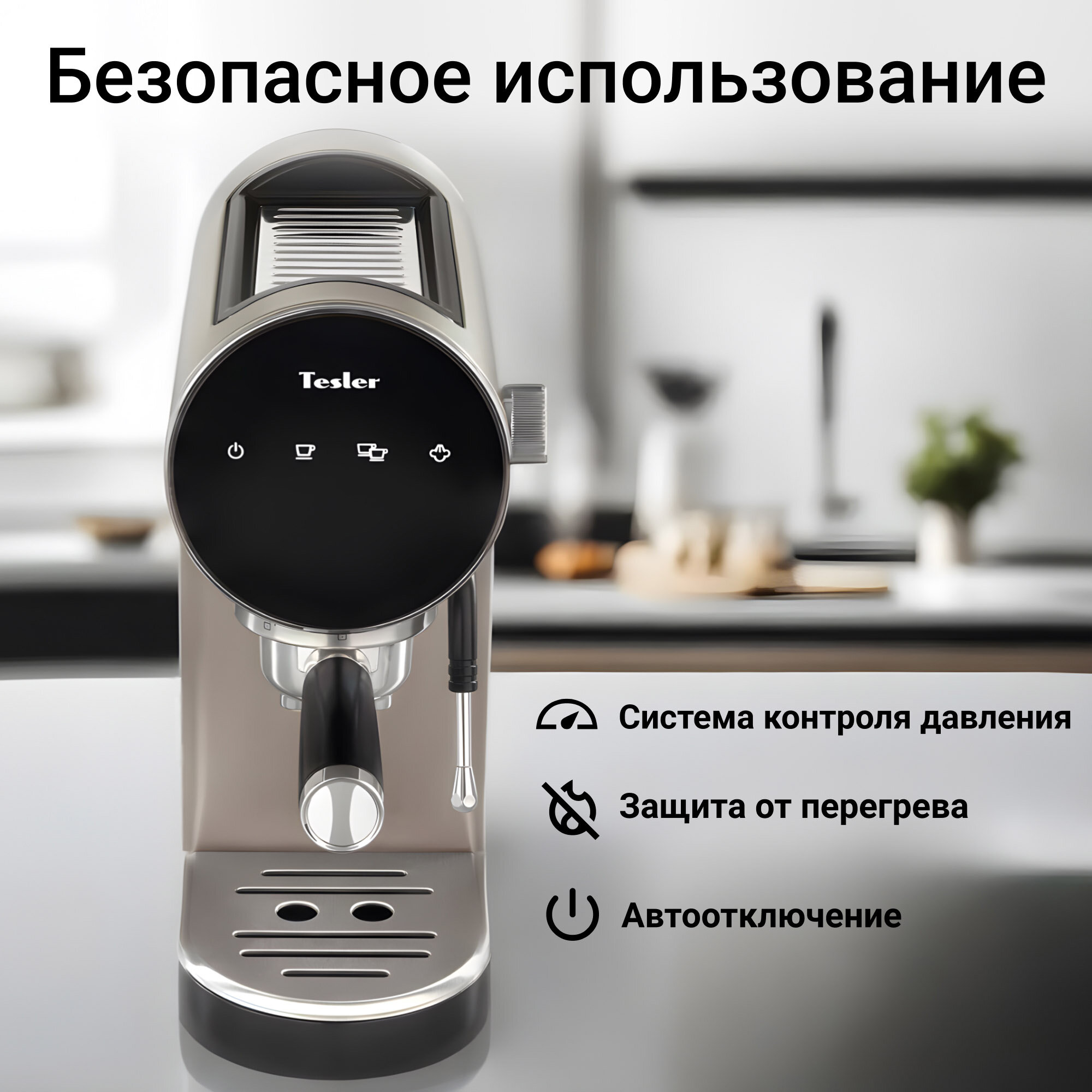 Кофеварка эспрессо TESLER ECM-260 SAND GREY