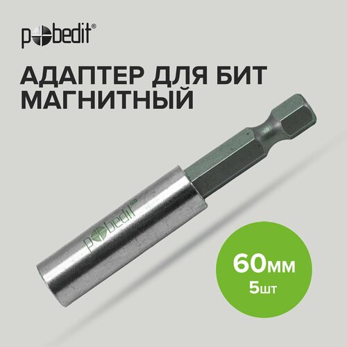 Адаптер для бит магнитный 60 мм 5 шт Pobedit 293₽