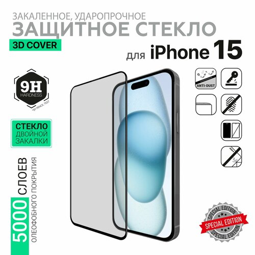 Защитное стекло HARDIZ Premium Tempered Glass для iPhone 15: 3D Cover - Black/Черное