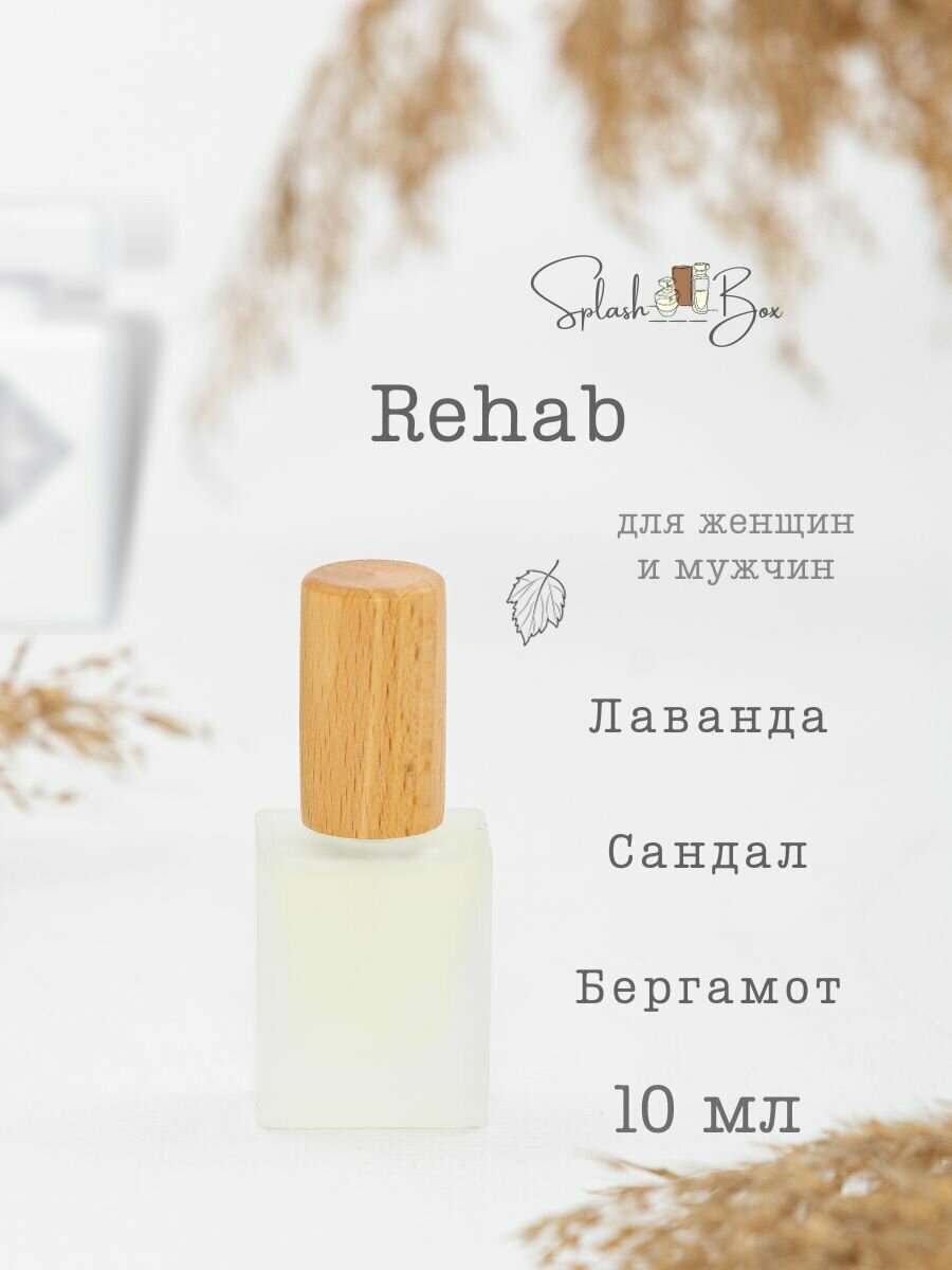 Rehab духи стойкие