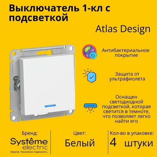 Выключатель электрический Schneider Electric (Systeme Electric) Atlas Design 1-клавишный с подсветкой, 10А, 10 AX, Белый ATN000113 - 4 шт.