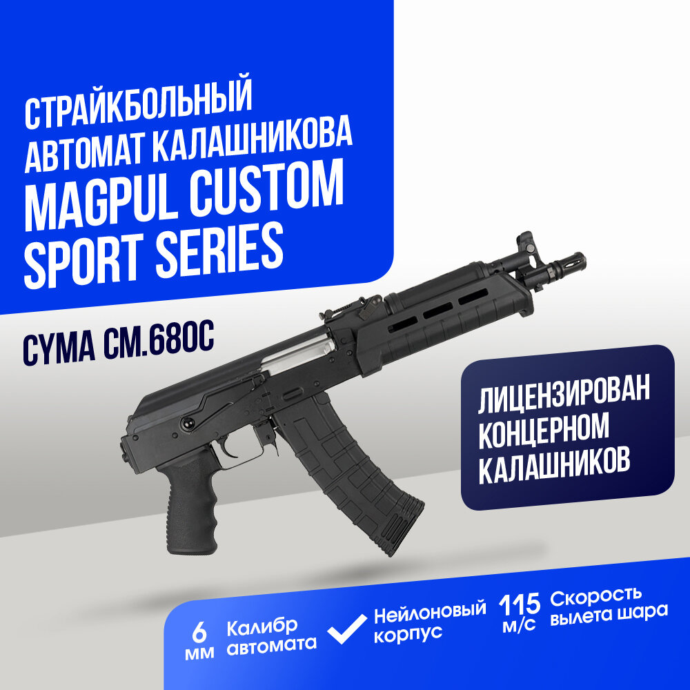 Автомат Cyma АК Magpul custom Sport Series BK (CM680C)