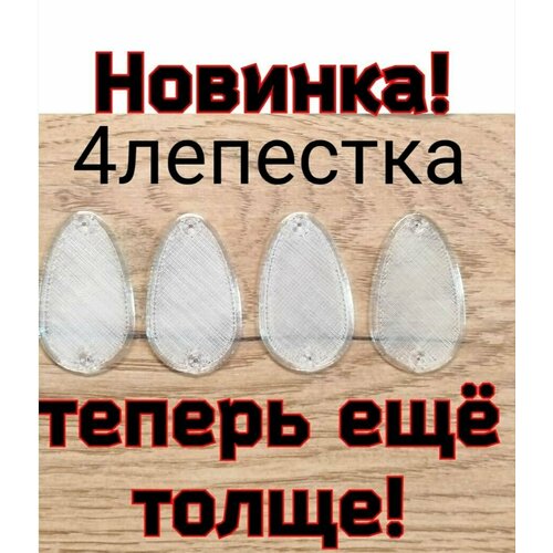 фото Лепестки для оснащения донного монтажа №1 1упаковка(4шт.)от гарика рыболова гарик рыболов