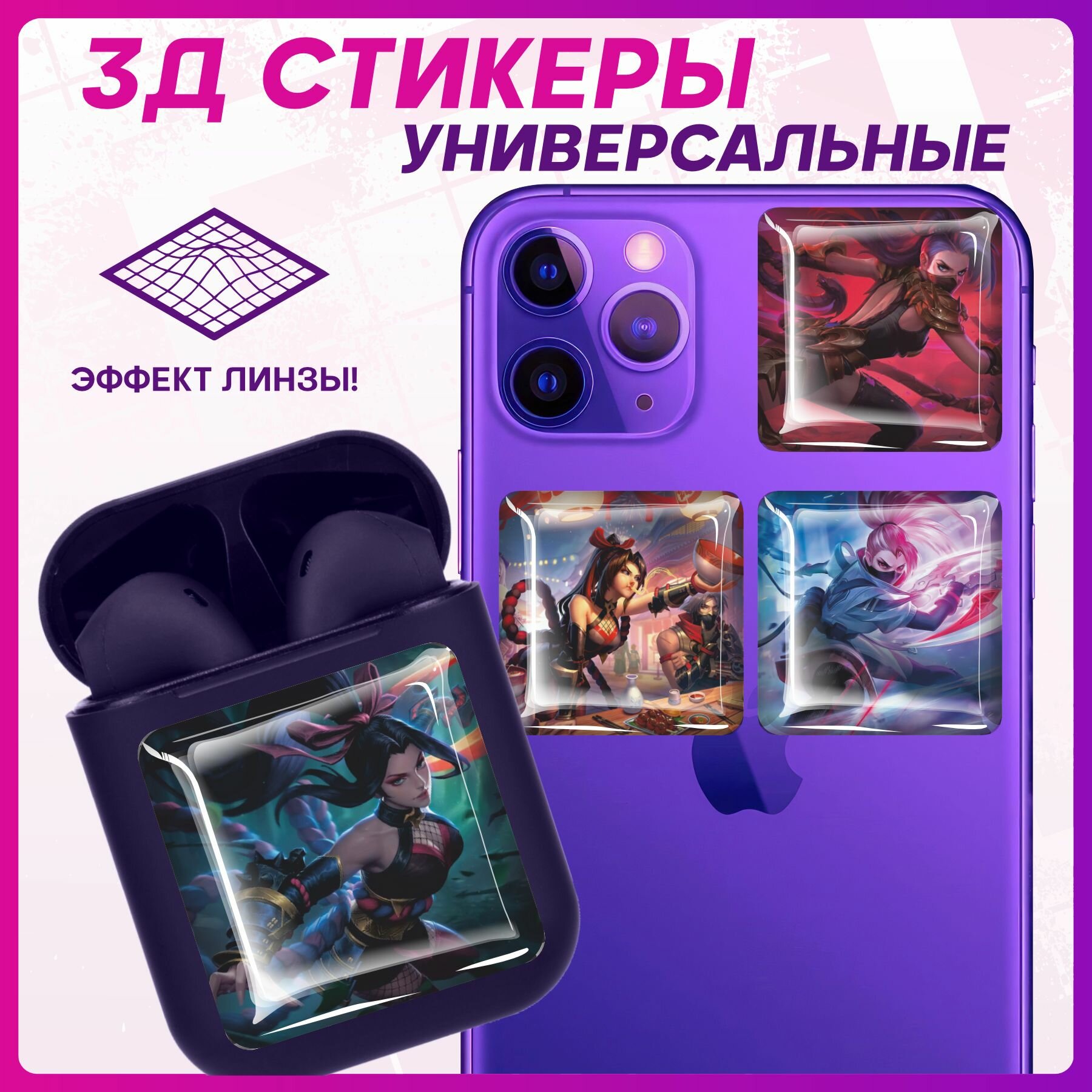 3D наклейки на телефон Mobile legends