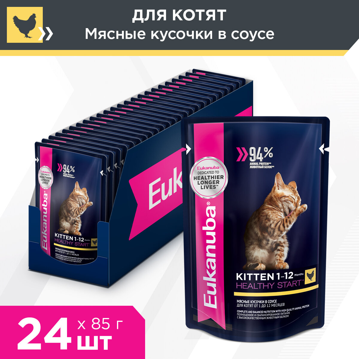 Корм для котят Eukanuba Kitten Healthy Start влажный рацион, 24х85 г