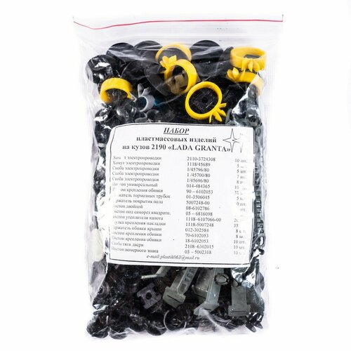 Пистоны ВАЗ 2190 комплект на ам пистоны хомуты скобы закладные Пластик пластик 11879V цена за 1 шт 890₽