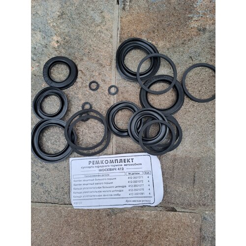 Ремнабор суппорта Москвич 412-2140 кт 950₽