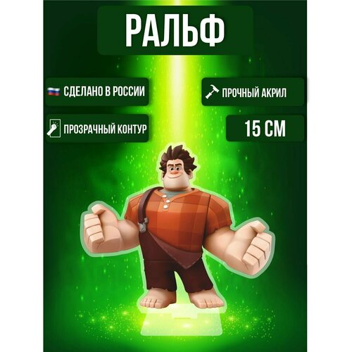 Фигурка акриловая Ральф Wreck-It Ralph Ральф