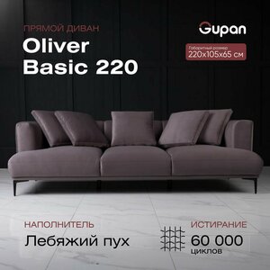 Фото Диван-кровать Oliver Basic 220 Велюр, цвет Velutto 19, беспружинный, 220х105х65, в гостинную, зал, офис, на кухню