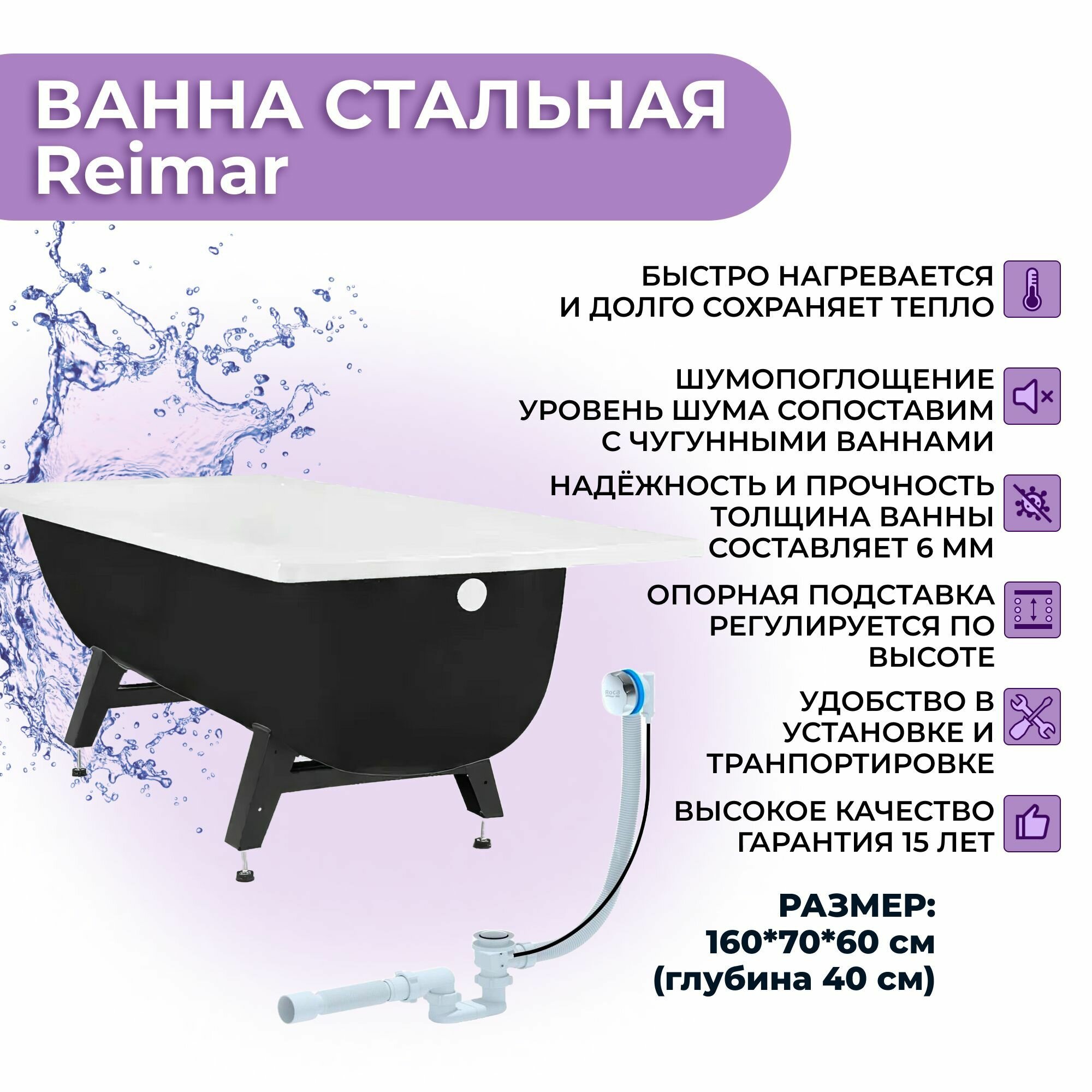 Ванна стальная ВИЗ Reimar 160x70 с ножками/ слив-перелив полуавтомат в комплекте