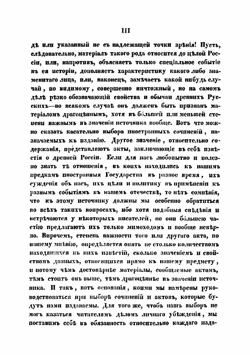 Книга Иностранные сочинения и акты, относящиеся до России. Тома 1-4 - фото №5