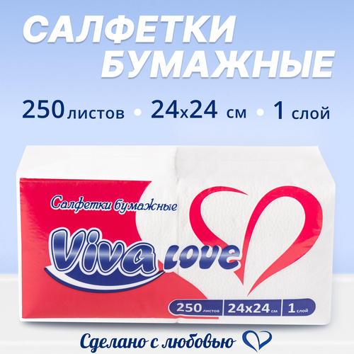 Салфетки бумажные Viva Love 1 слой 250 листов