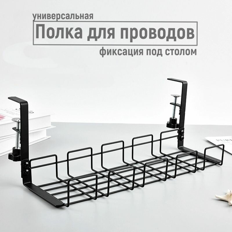 фото Подвесная полка-держатель S&T Lux для удлинителей проводов аксессуаров и техники, без сверления легкая установка/крепление к любому столу, для дома офиса и бизнеса, организация пространства, подарок