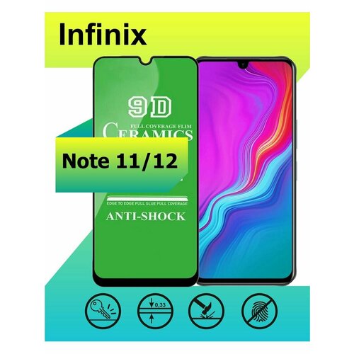 Защитное стекло Керамика для Infinix Note 11 / 12 с рамкой, черный