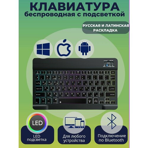 Клавиатура мини беспроводная Bluetooth с подсветкой Android IOS Windows черная 110000₽