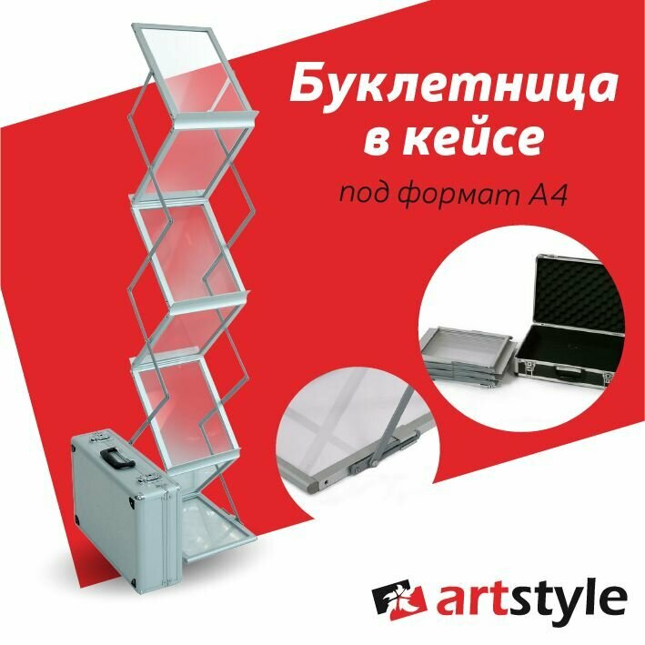 Буклетница мобильная, напольная, складная в кейсе.