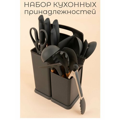 Набор кухонных принадлежностей