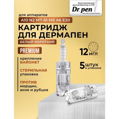 Dr.pen Картридж нового поколения для дермапен / на 12 игл / насадка для аппарата dermapen, 5 шт. электрическая ручка ultima dr m8 micro skin needling тату иглы dermapen dr pen wirelesspen dr pen m8 bayonet картриджи m8 pen