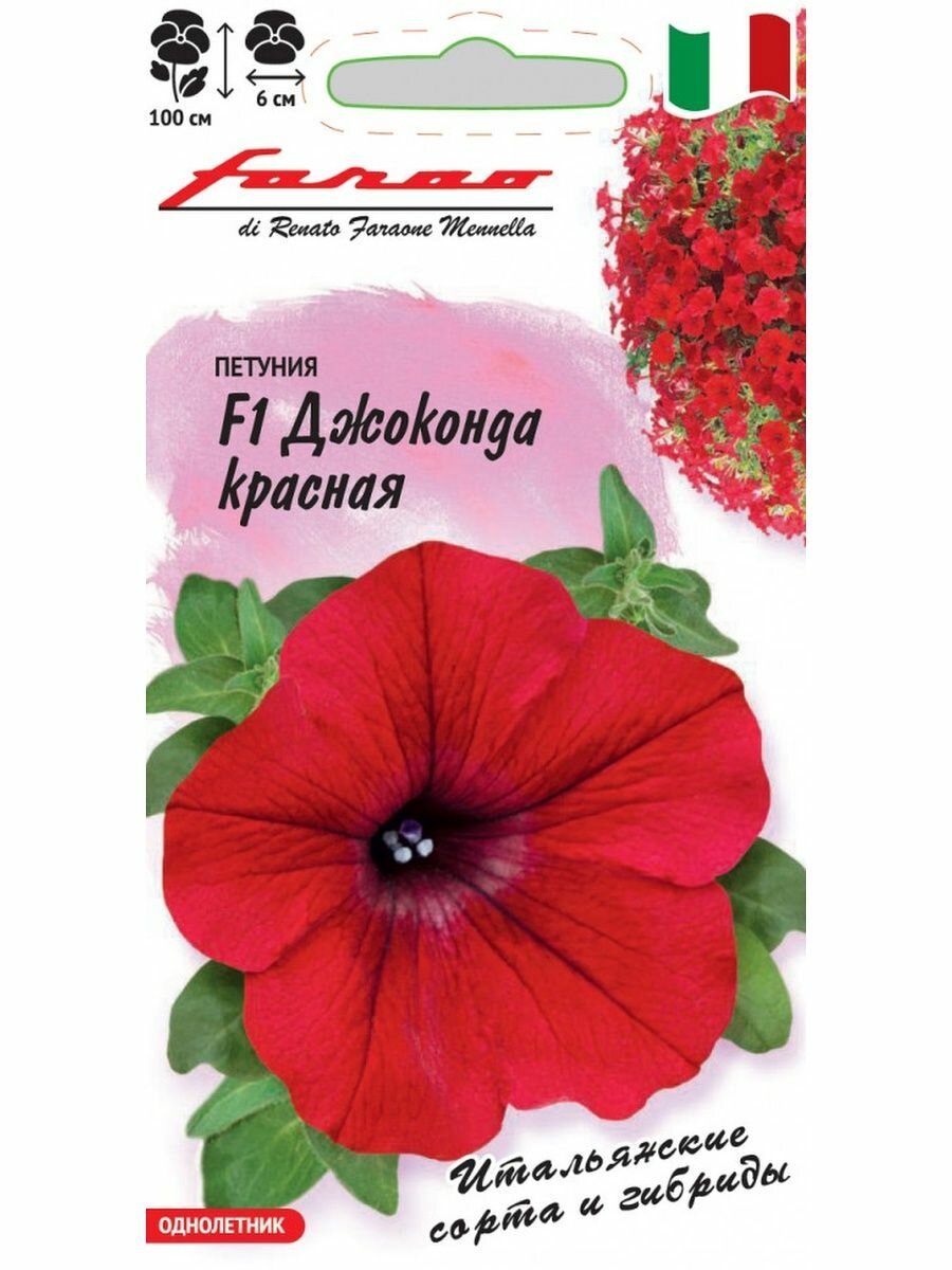 Петуния ампельная (Фортуния) Джоконда красная F1 7шт