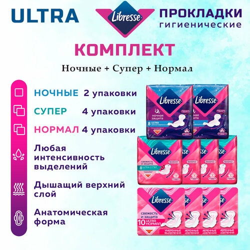 Прокладки гигиенические LIBRESSE Ultra набор ночные, супер, нормал прокладки libresse ultra нормал свежесть и защита 10 шт
