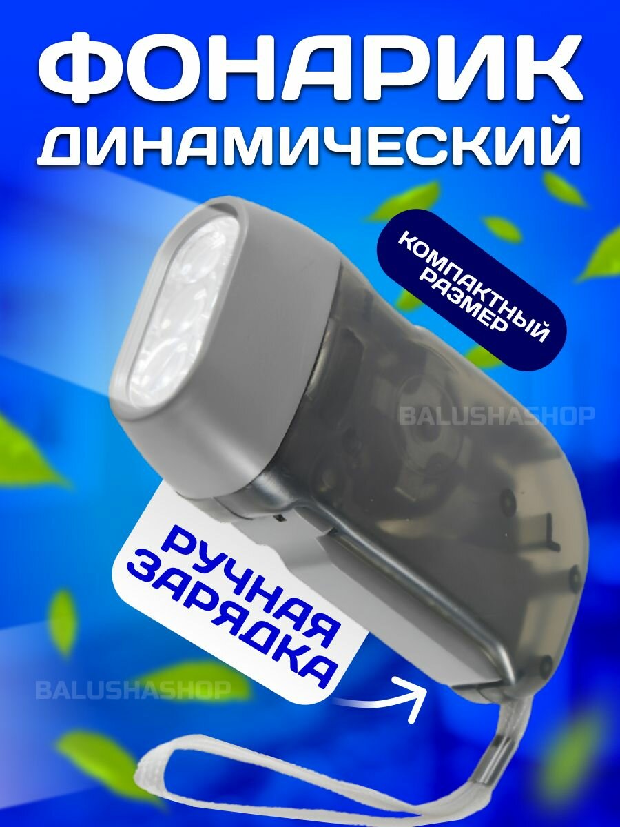 фото Фонарик динамический динамо фонарь