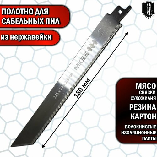 Полотно для сабельных пил 550₽