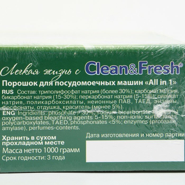 Порошок для посудомоечных маши Clean&Fresh 1000 г, в картонной коробке
