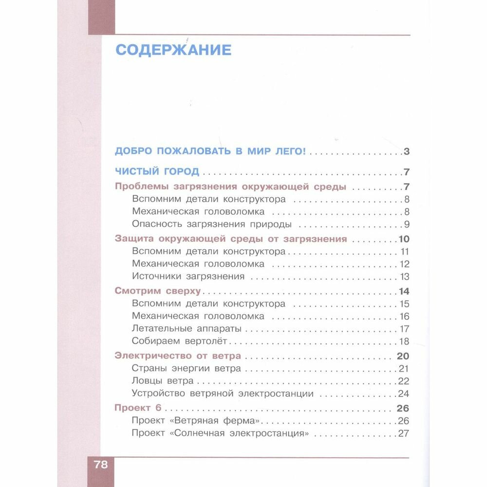 Робототехника 2-4 класс Учебник в четырех частях Часть 3 - фото №8