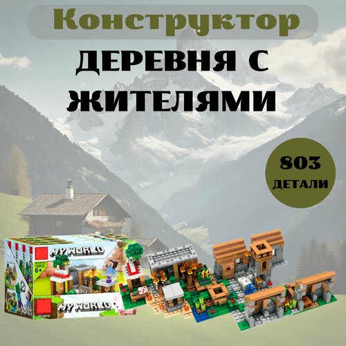 Конструктор Деревня с жителями на берегу реки 4 в 1, 749 Детали