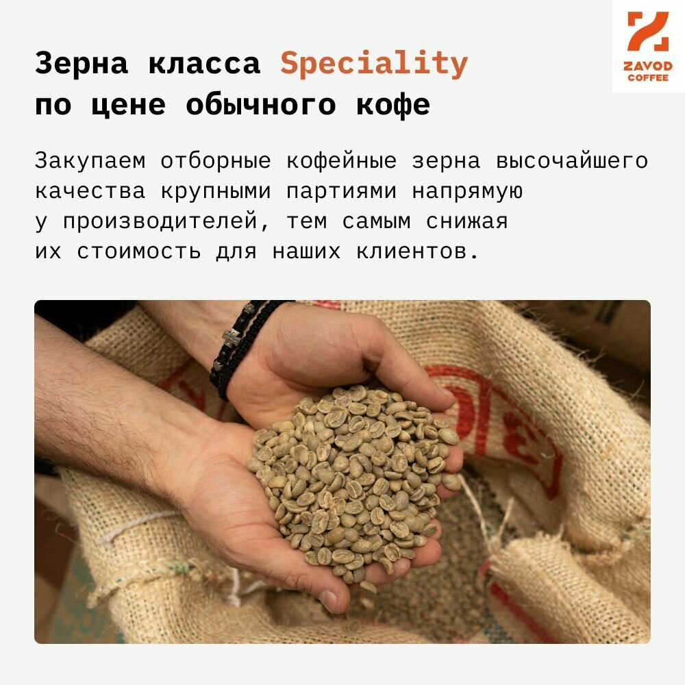 Кофе Бразилия Basic от ZAVOD COFFEE, 100% арабика, 1 кг, в зернах — фото 1