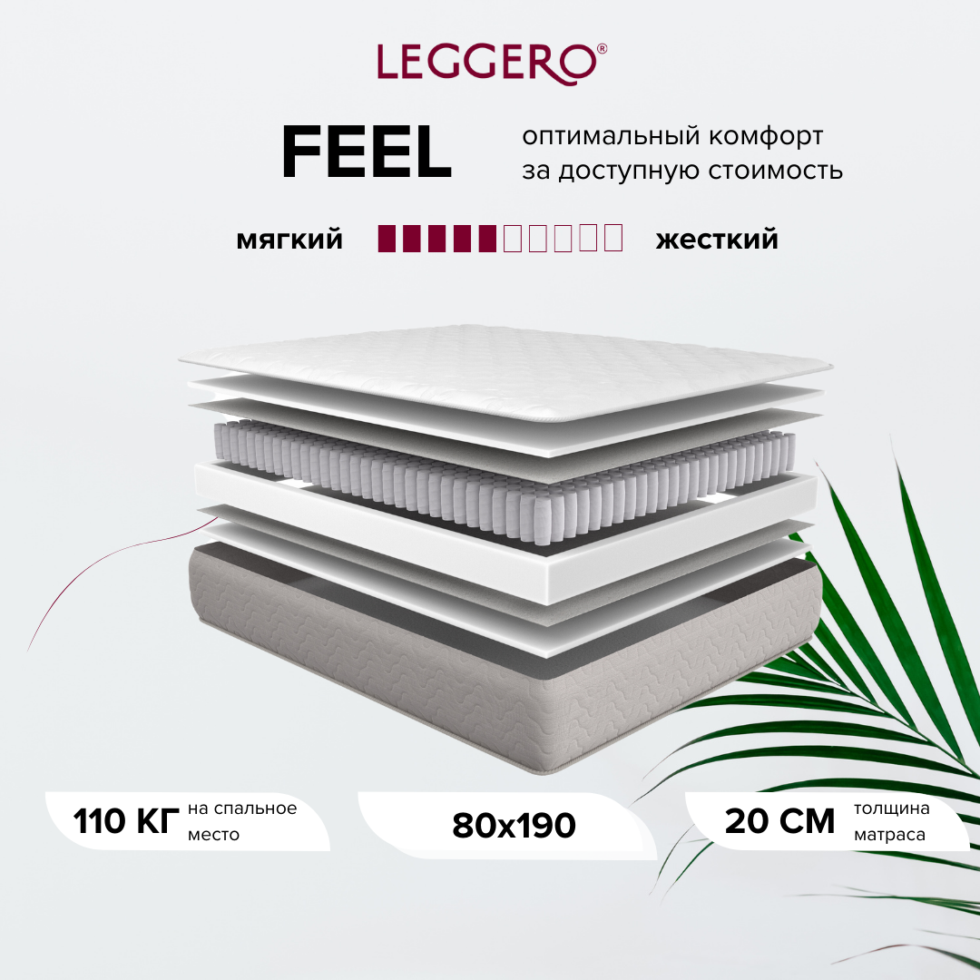 Матрас ортопедический Leggero Feel 80x190 анатомический независимые пружины