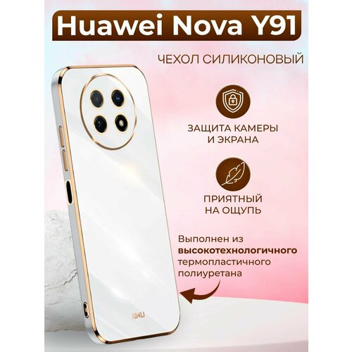 Силиконовый чехол xinli для Huawei Nova Y91 / Хуавей Нова У91 (Белый)