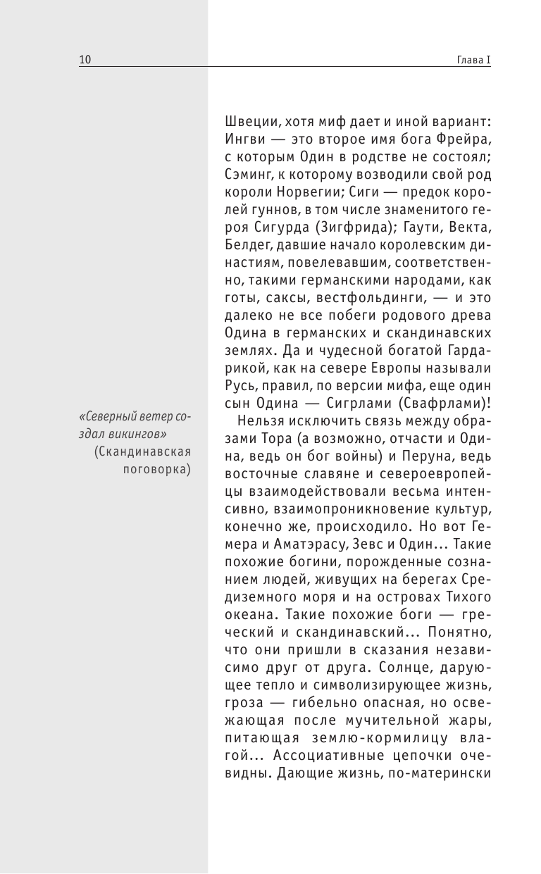 Скандинавские мифы. Для тех, кто хочет все успеть (новое оформление) - фото №11