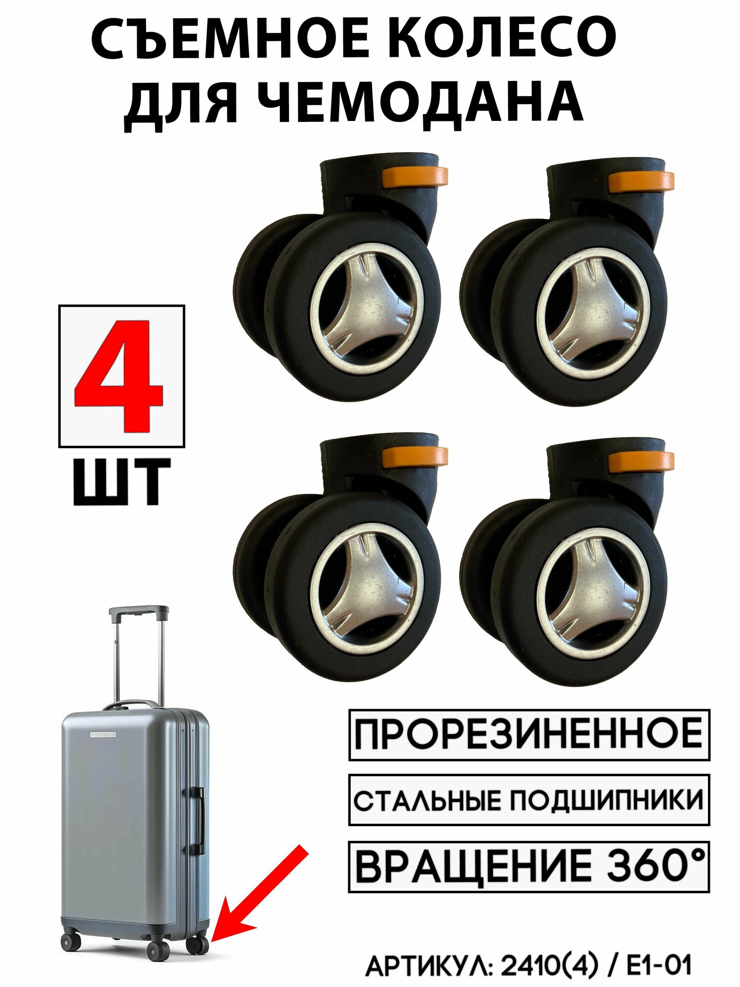 Колесо для чемодана 