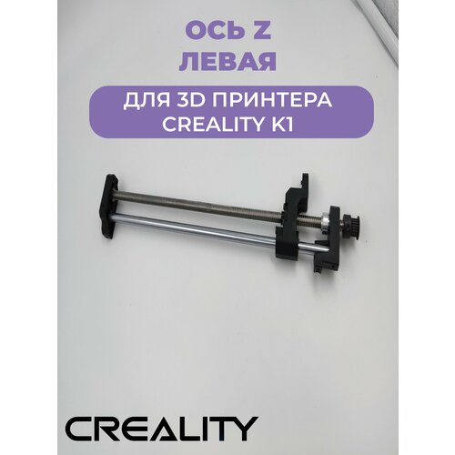 Ось Z Левая для 3D принтера Creality K1 механизм натяжения синхронизации оси z для 3d принтера creality k1