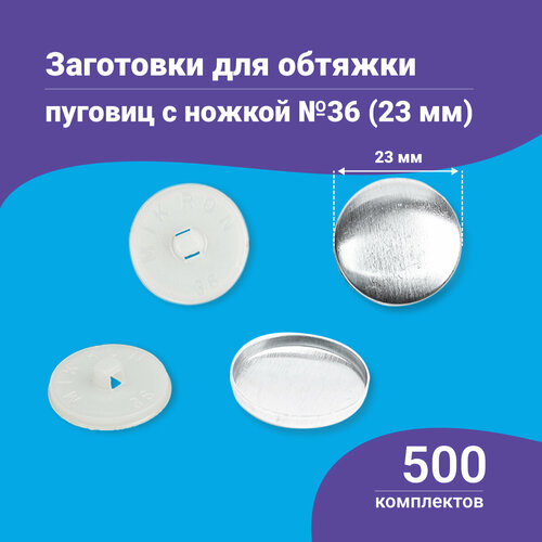 Пуговицы для обтяжки тканью для Tep-2