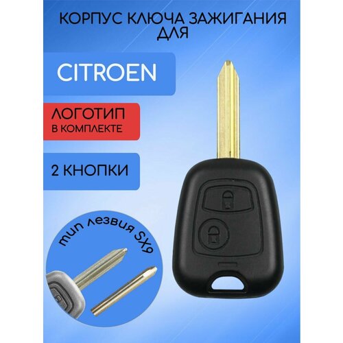 Корпус ключа для citroen