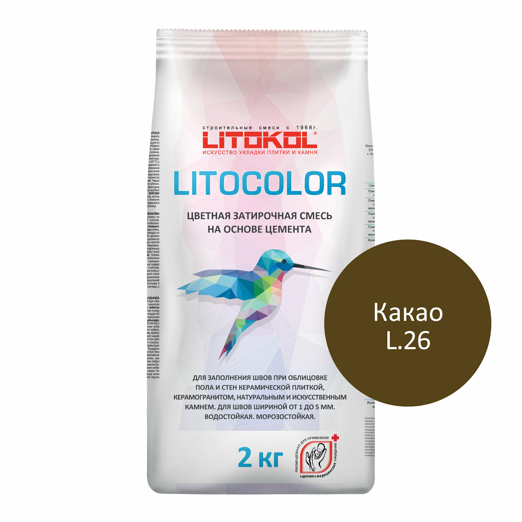 Цементная затирка LITOKOL LITOCOLOR L.26 какао 2 кг