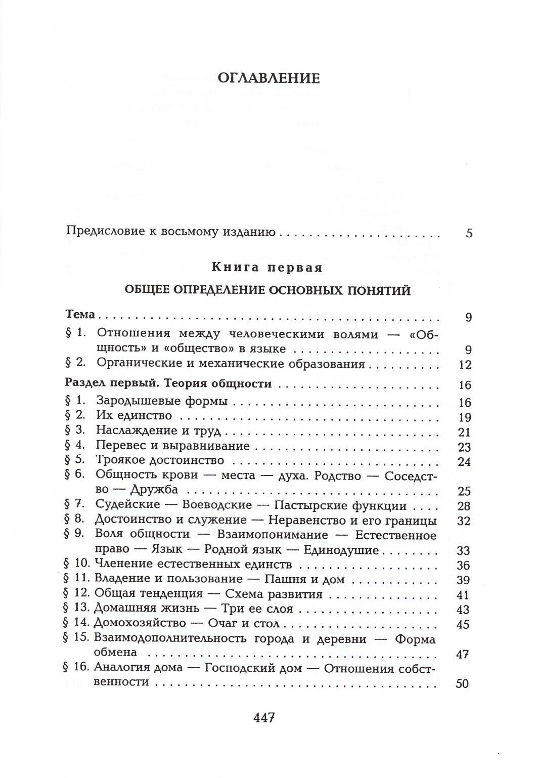 Общность и общество Основные понятия чистой социологии - фото №2