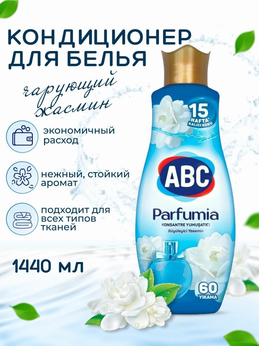 Кондиционер для белья ABC Parfumia Романтичная роза 1.44л ABC Deterjan Sanayi ve Ticaret AS - фото №2