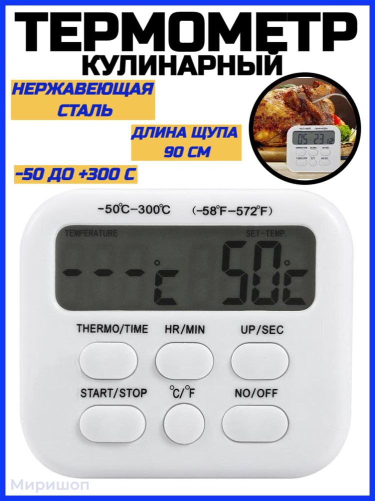 Кулинарный цифровой термометр с щупом TA278