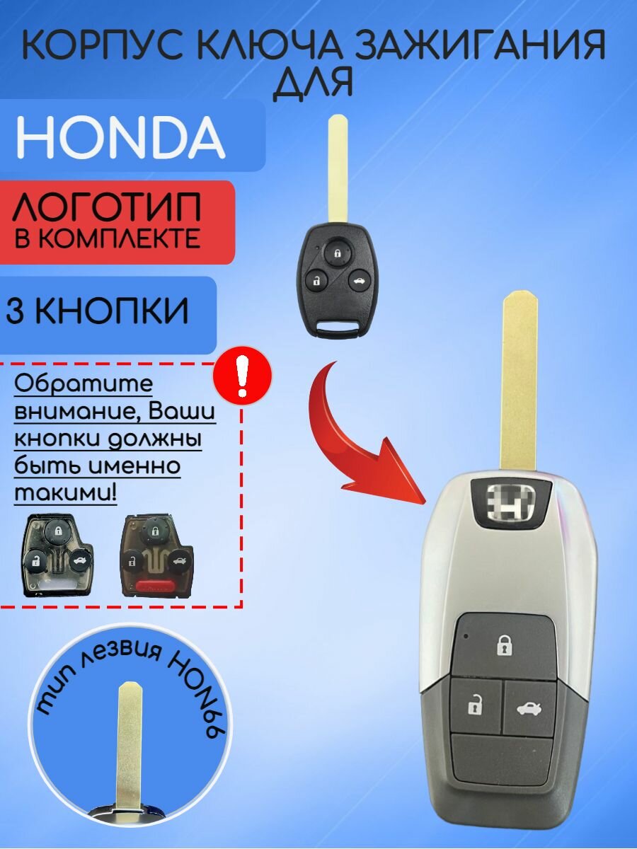 Корпус выкидного ключа для Honda / Хонда 2/3 кнопки в красном и синем цвете