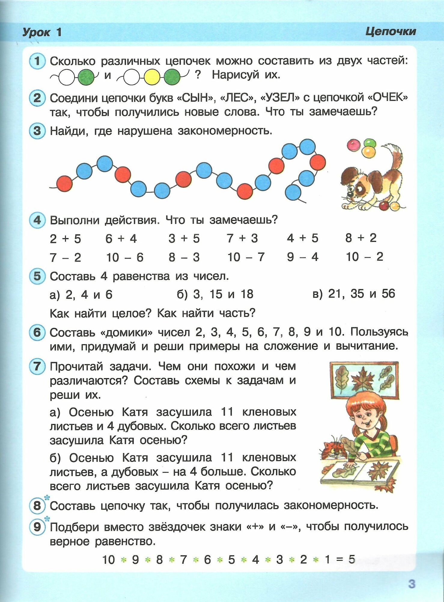 Математика. 2 класс. Учебное пособие. В 3-х частях. ФГОС - фото №7