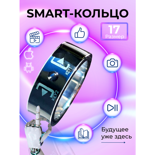 Умное кольцо для телефона и планшета Bluetooth-кольцо-пульт 17 размер 349500₽